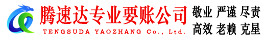 清远追债公司