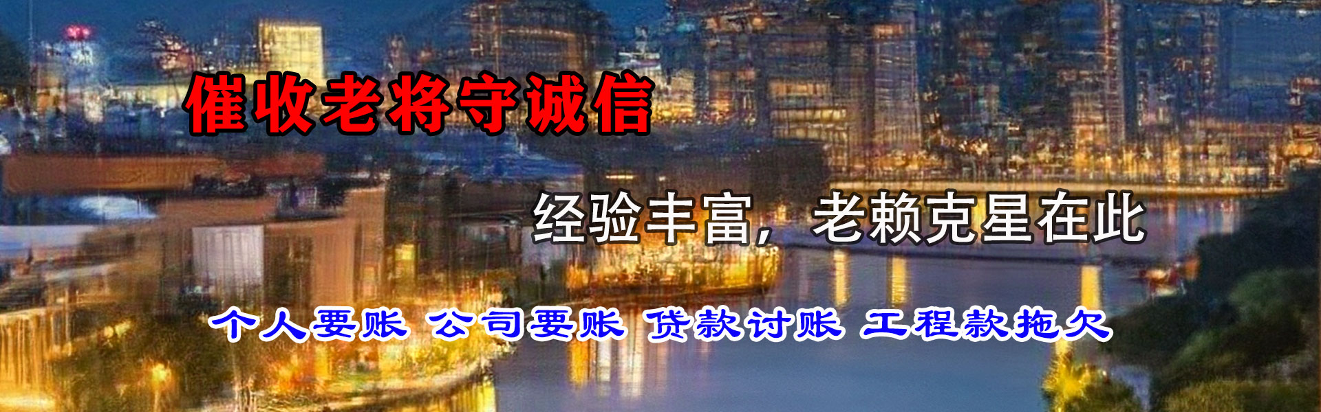 清远腾速达收债公司